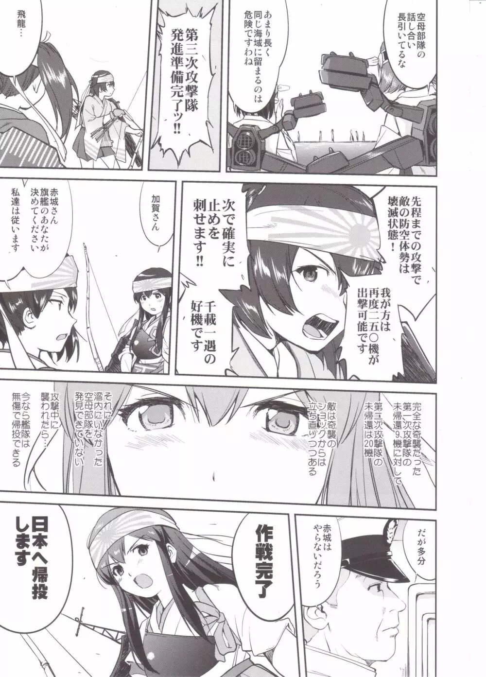 テートクの決断 MIDWAY - page6