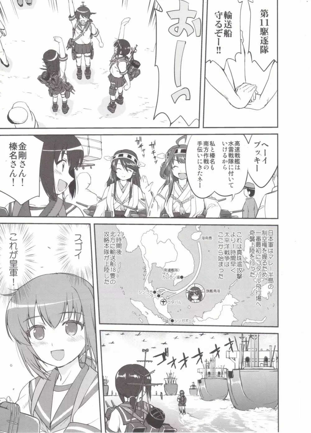 テートクの決断 MIDWAY - page8