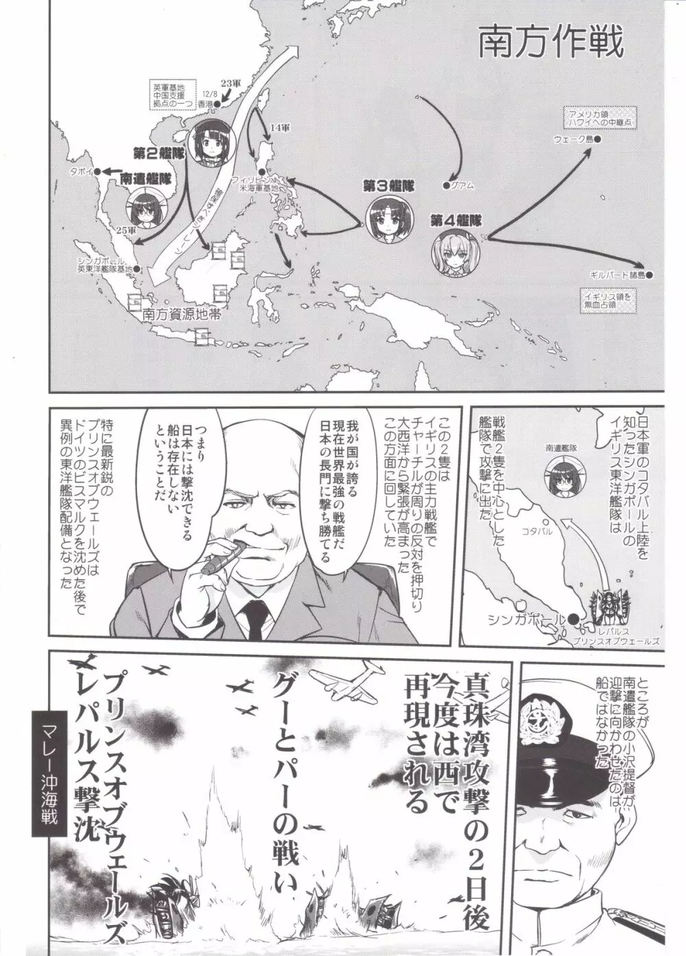テートクの決断 MIDWAY - page9