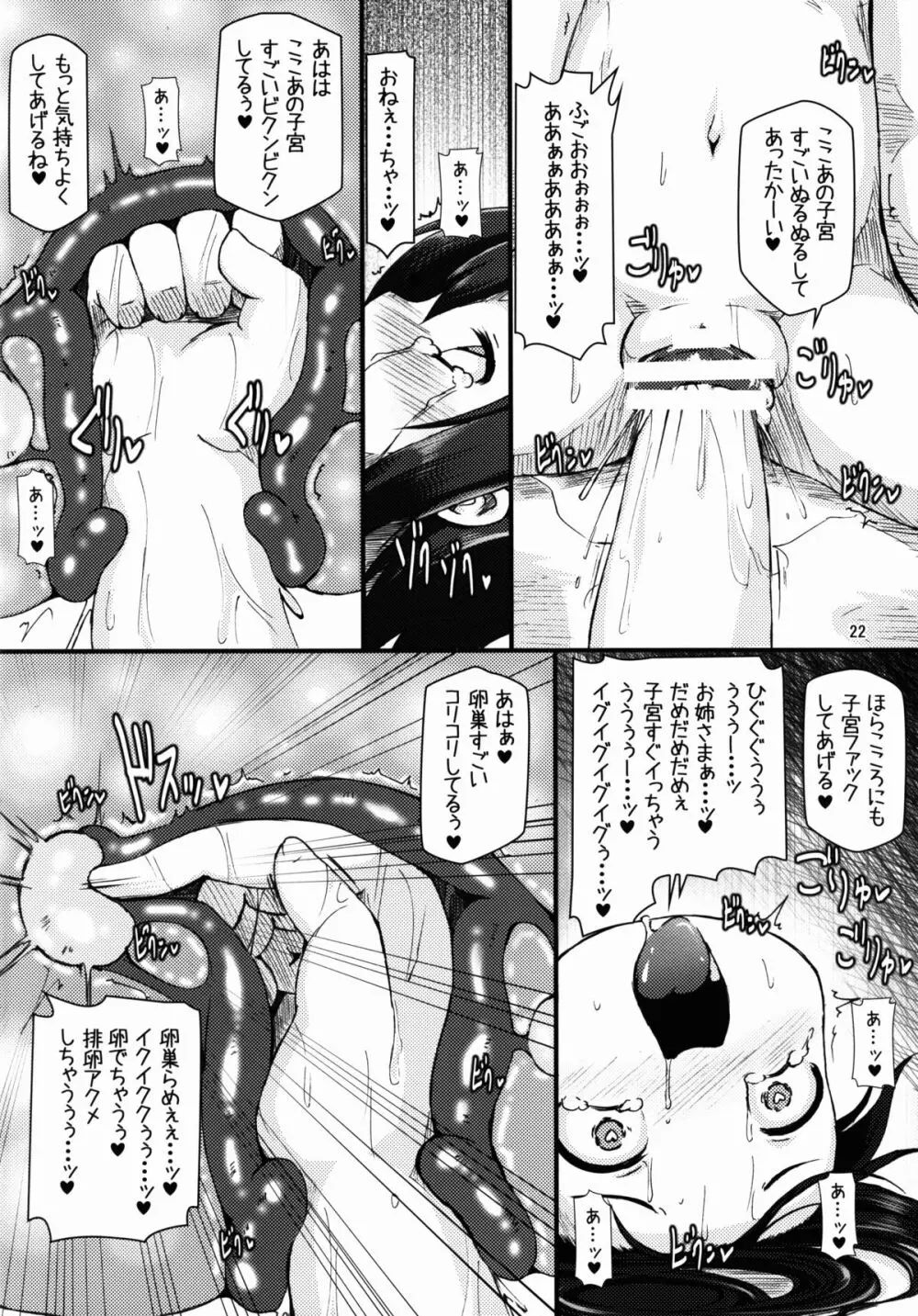 ニッコニコボテバラブライブII - page22
