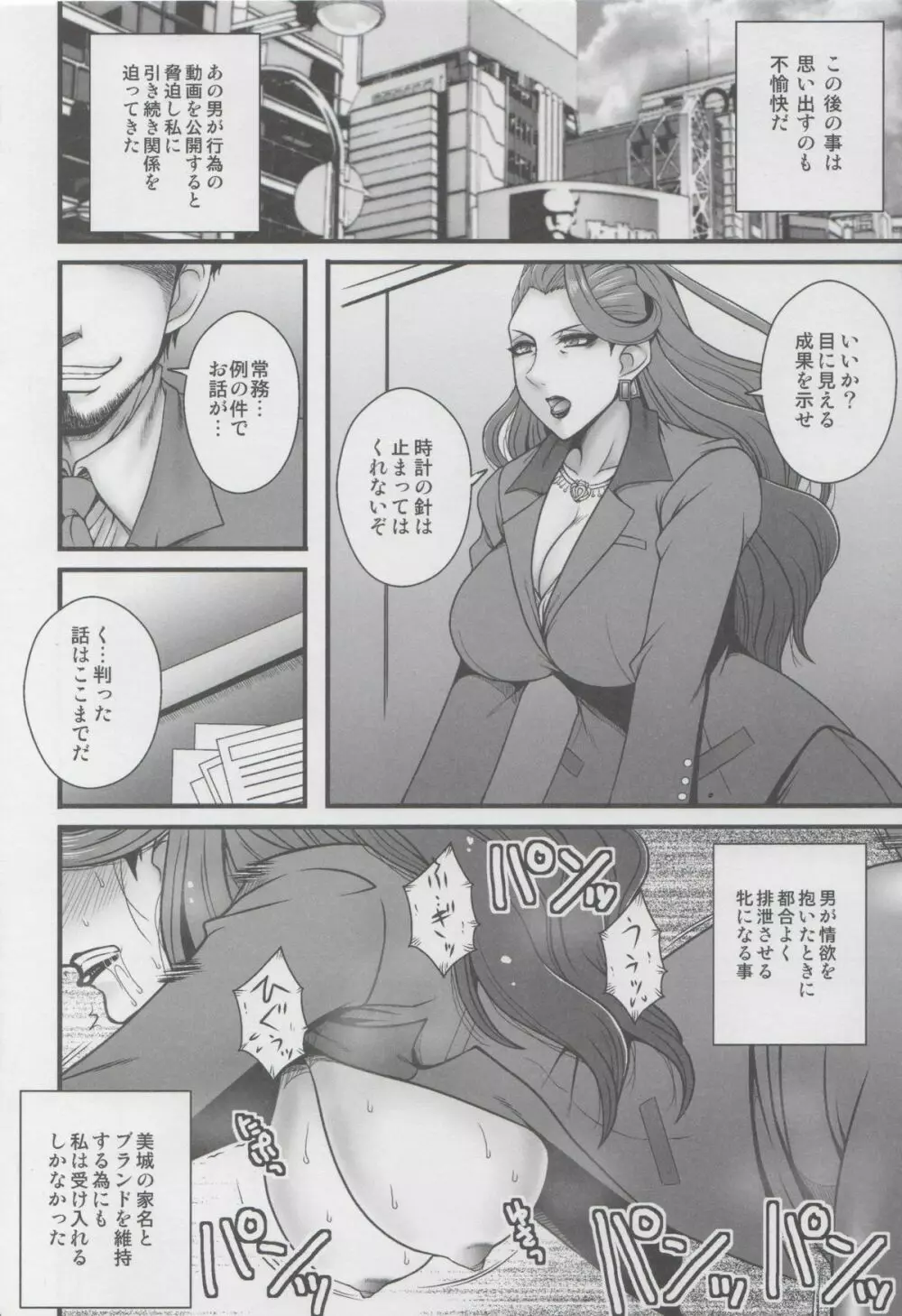 美熟女美城 年下の部下に凌辱 - page13