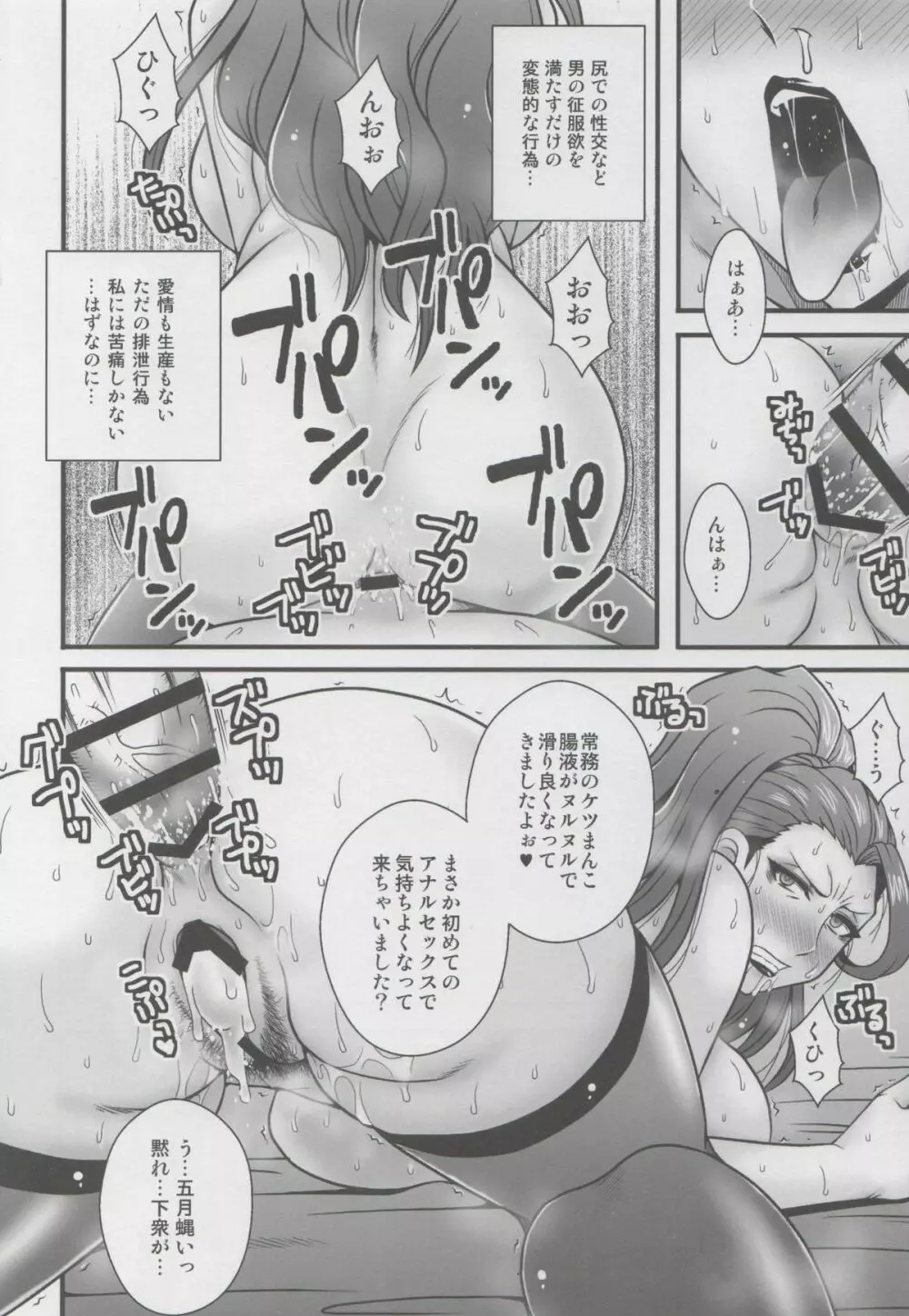 美熟女美城 年下の部下に凌辱 - page23