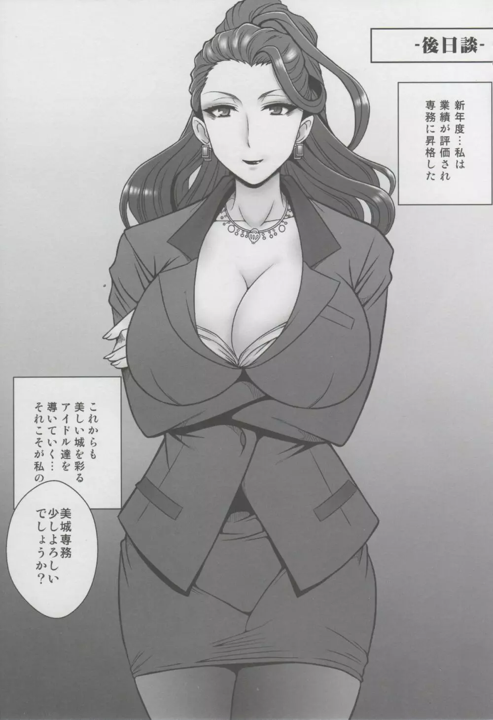 美熟女美城 年下の部下に凌辱 - page28