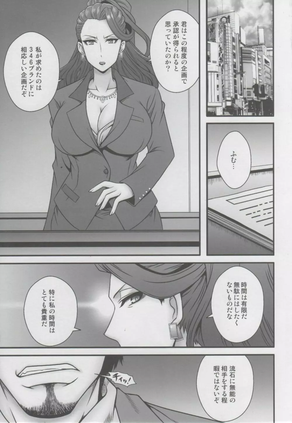 美熟女美城 年下の部下に凌辱 - page4
