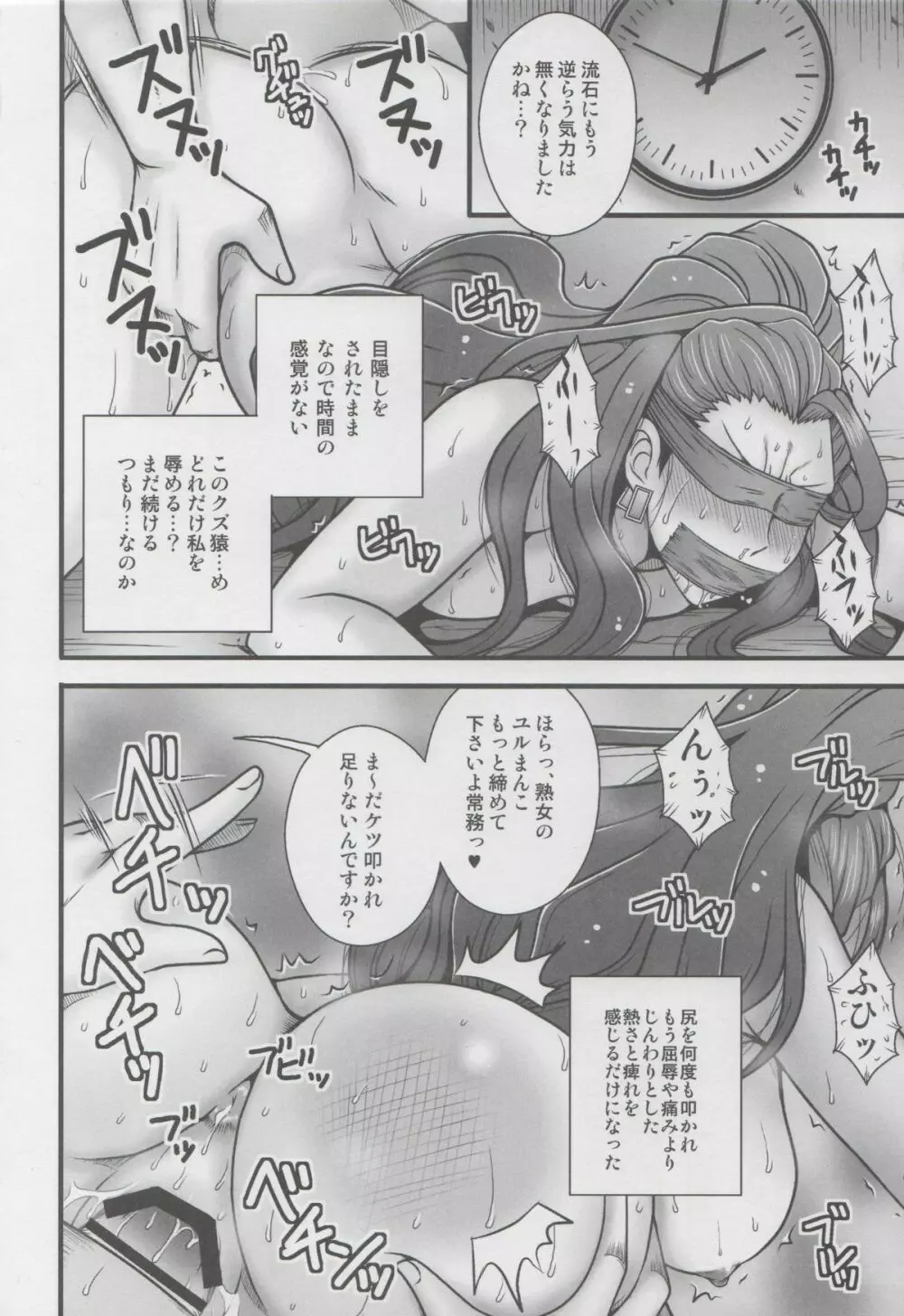 美熟女美城 年下の部下に凌辱 - page9