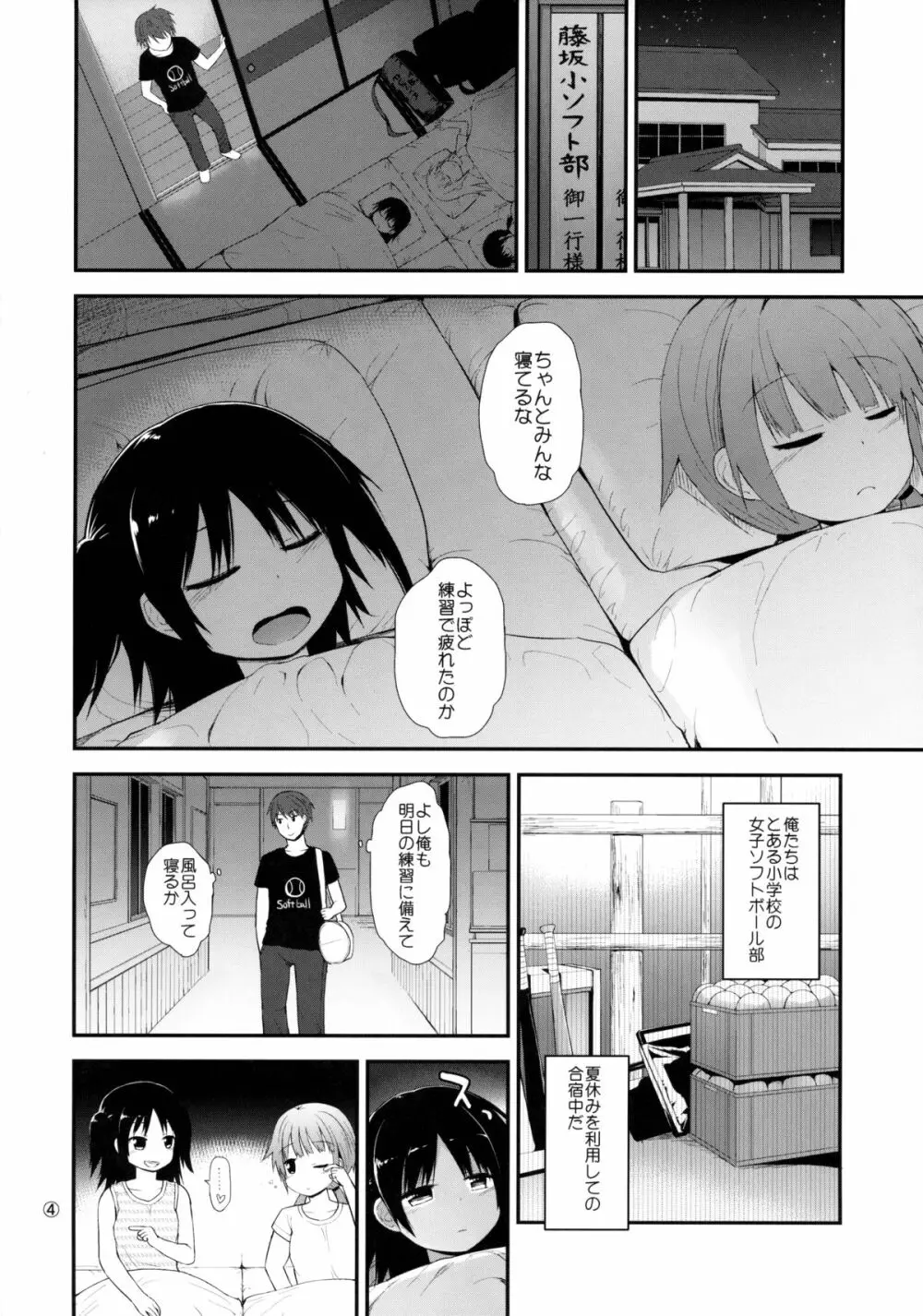 イタズラ女児たちと合宿 - page3