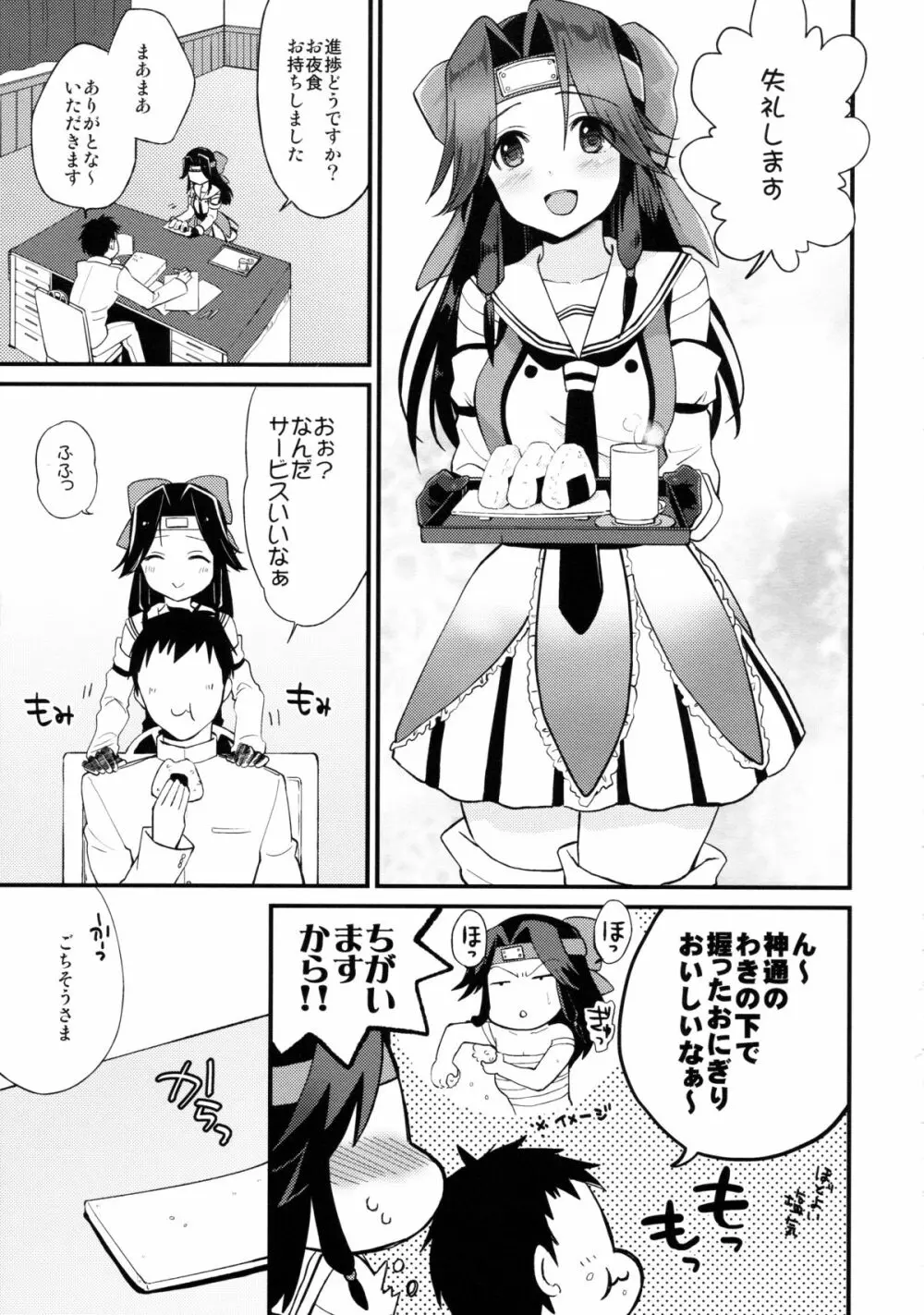神通再録2014 もう一撃くらいできます! - page33