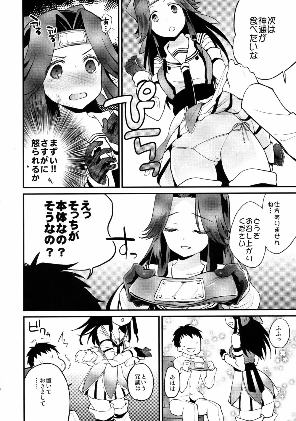 神通再録2014 もう一撃くらいできます! - page34