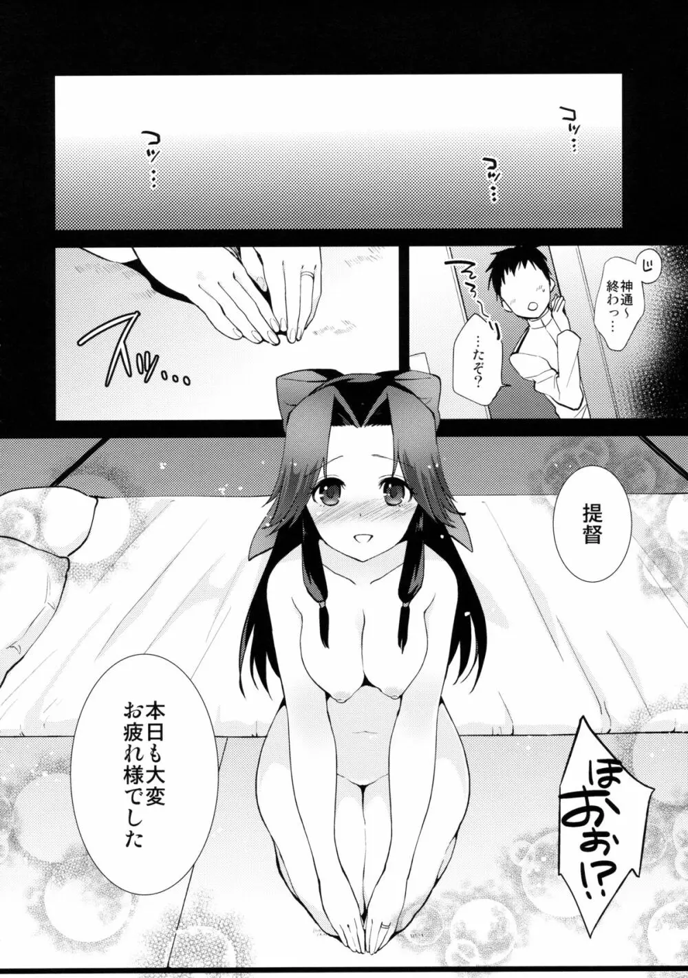 神通再録2014 もう一撃くらいできます! - page36