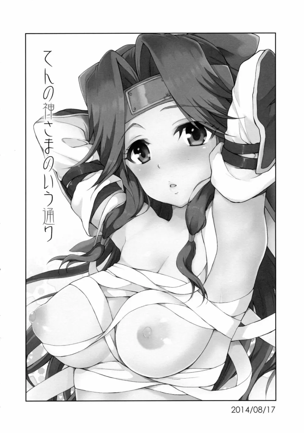 神通再録2014 もう一撃くらいできます! - page4