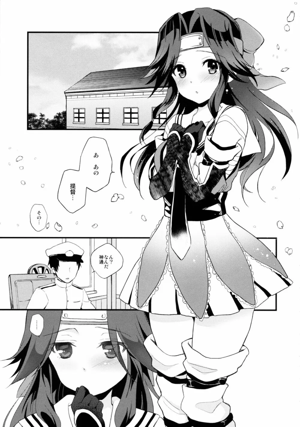神通再録2014 もう一撃くらいできます! - page5