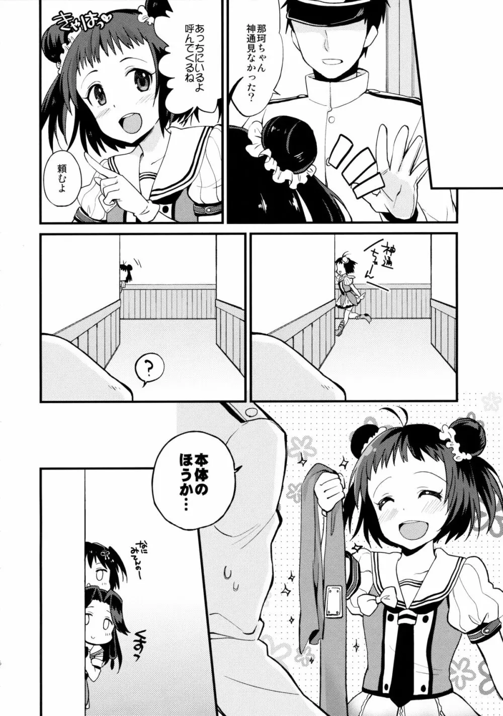 神通再録2014 もう一撃くらいできます! - page56