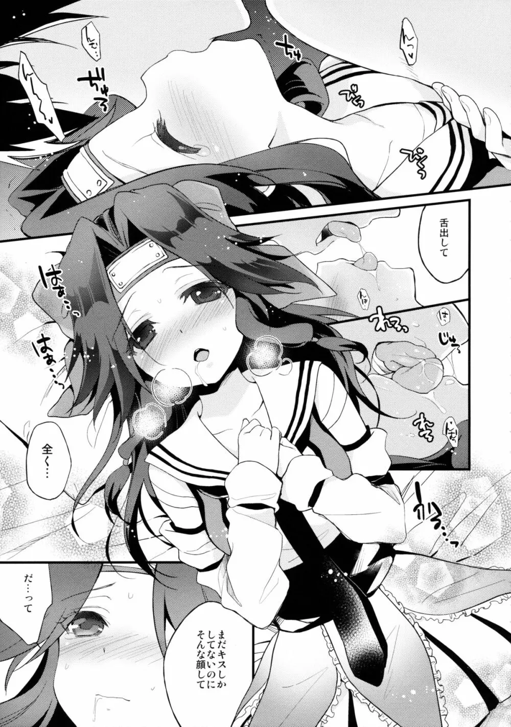 神通再録2014 もう一撃くらいできます! - page9