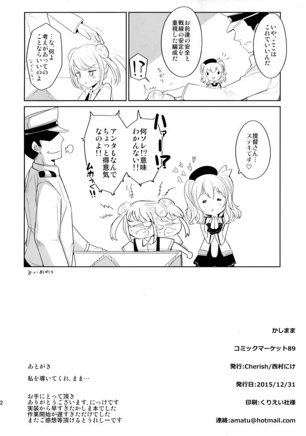 かしまま - page22
