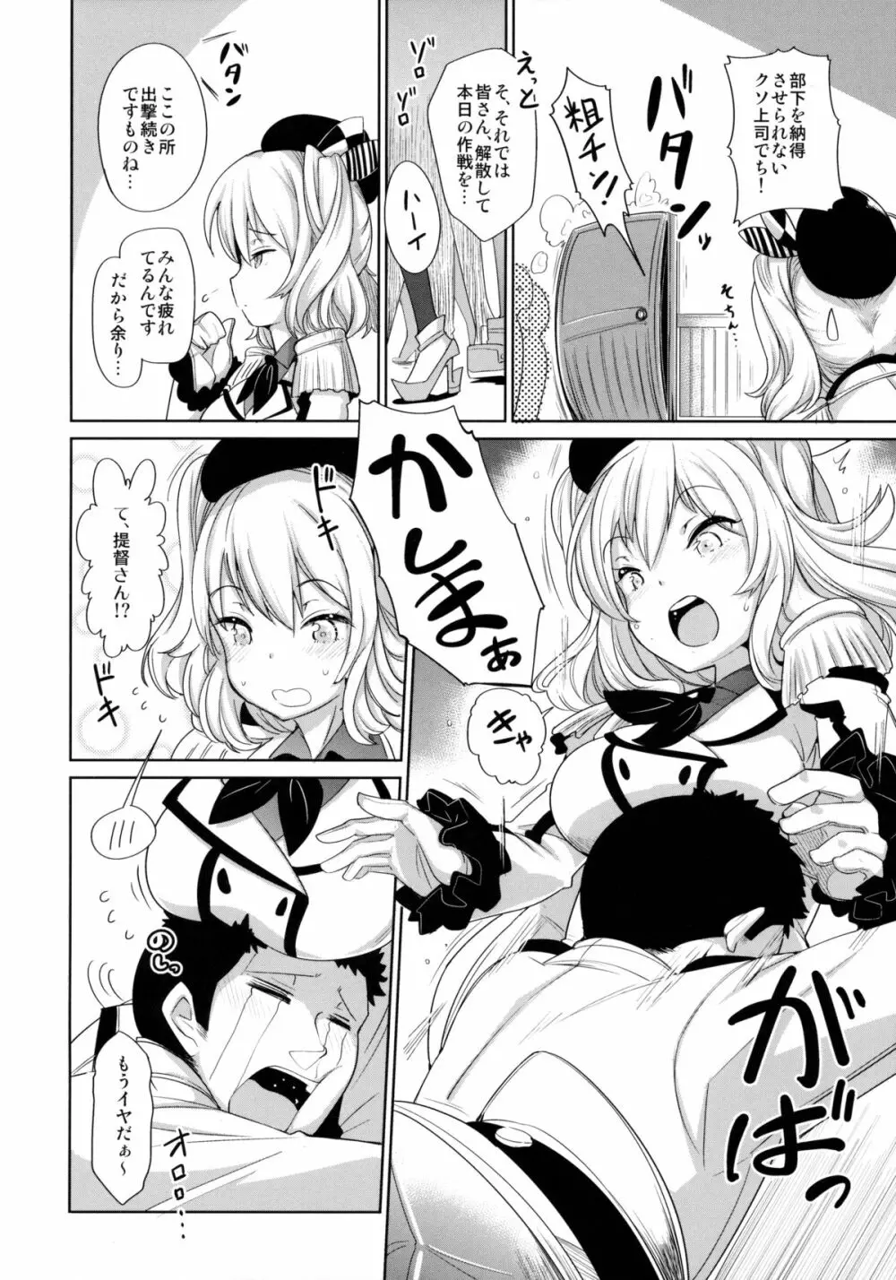 かしまま - page4