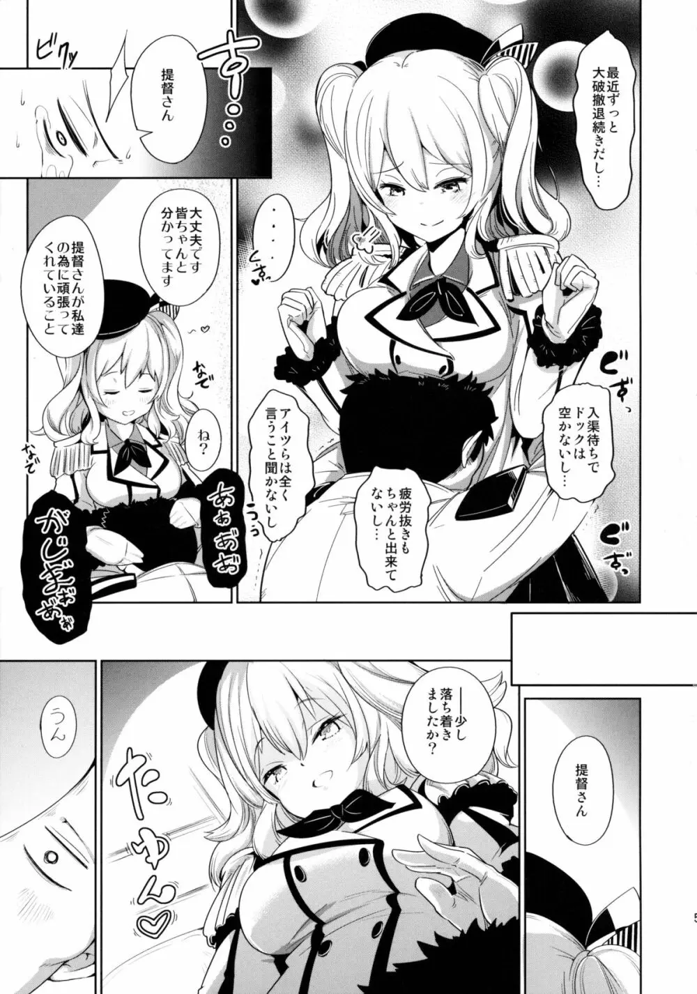 かしまま - page5