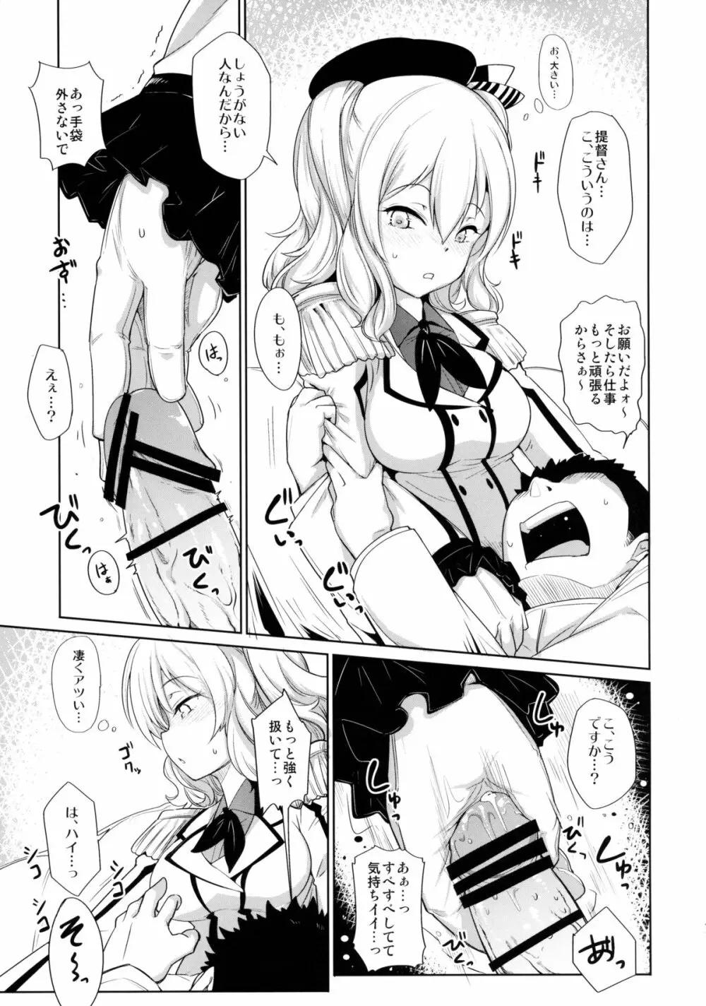 かしまま - page7