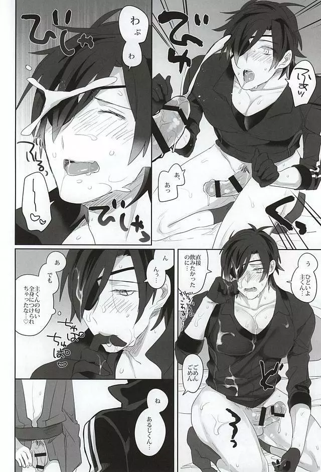 蜜の味 - page14