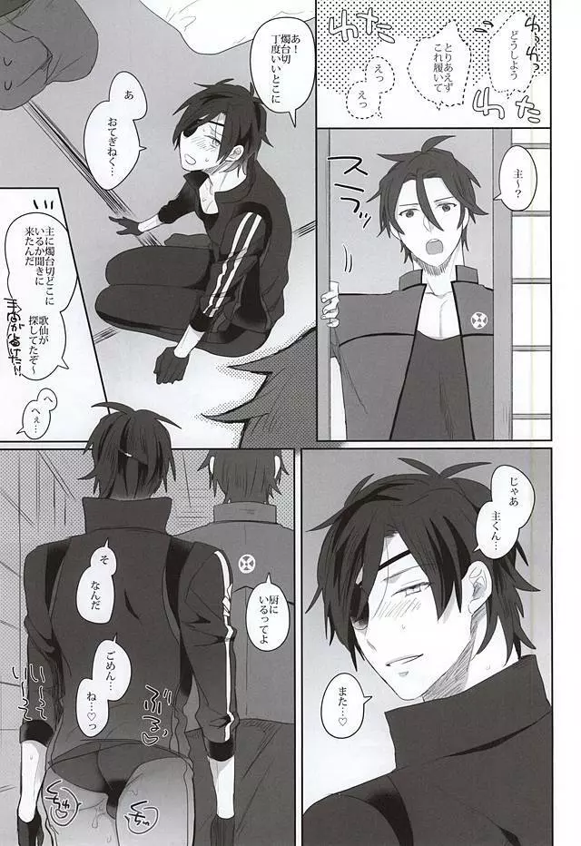 蜜の味 - page19