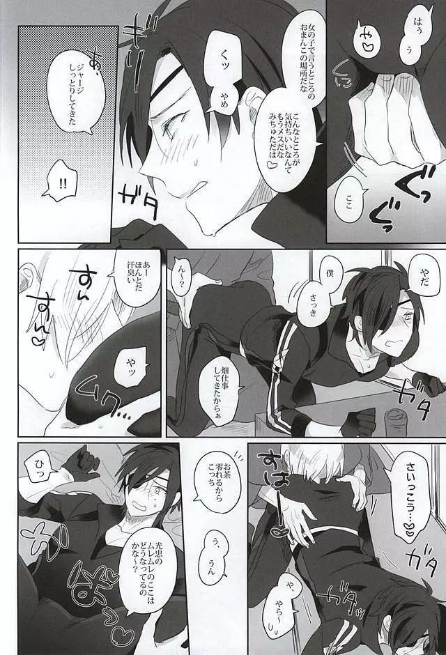蜜の味 - page4