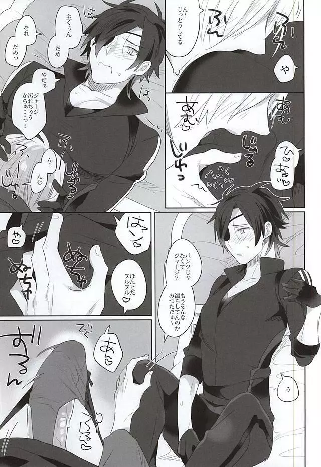 蜜の味 - page5