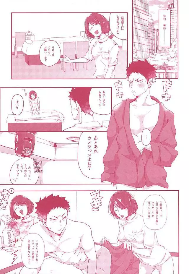 媚薬オイルで客喰い変態エステ - page12