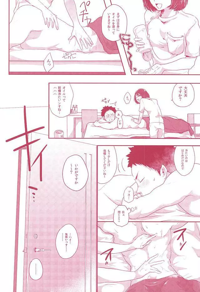 媚薬オイルで客喰い変態エステ - page13