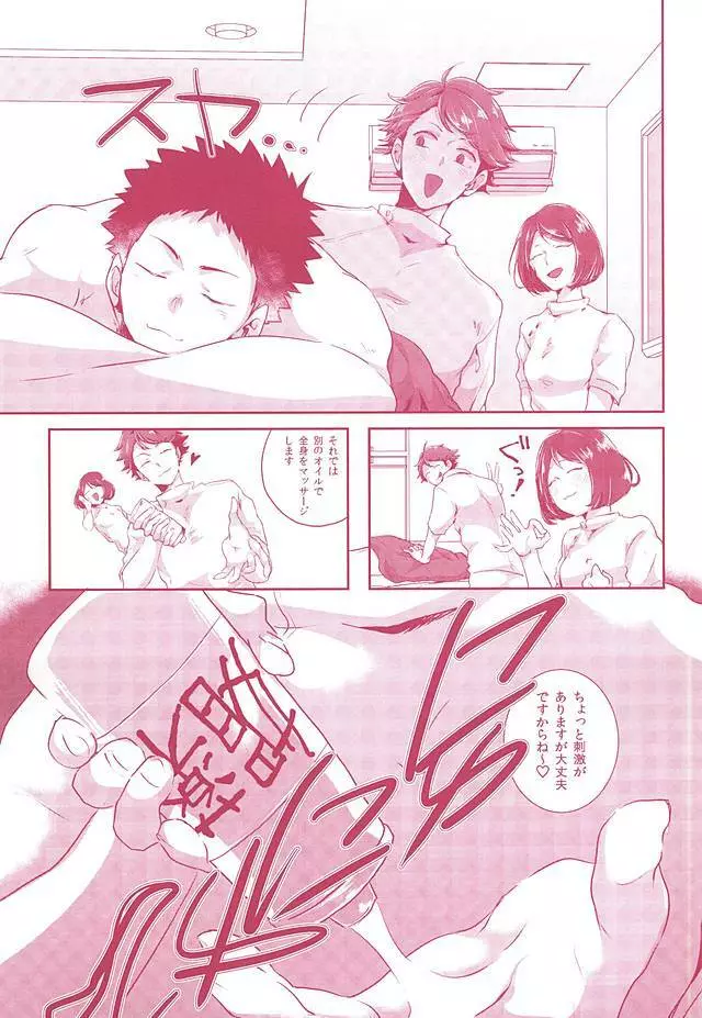 媚薬オイルで客喰い変態エステ - page14