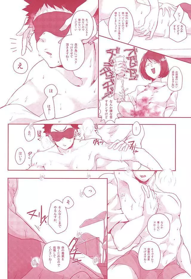 媚薬オイルで客喰い変態エステ - page15