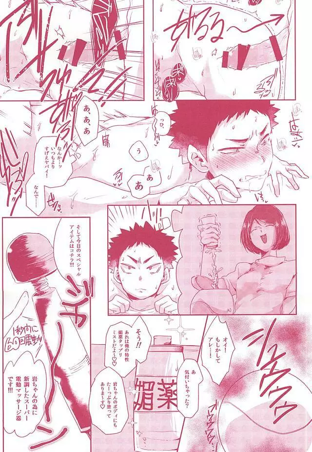 媚薬オイルで客喰い変態エステ - page18