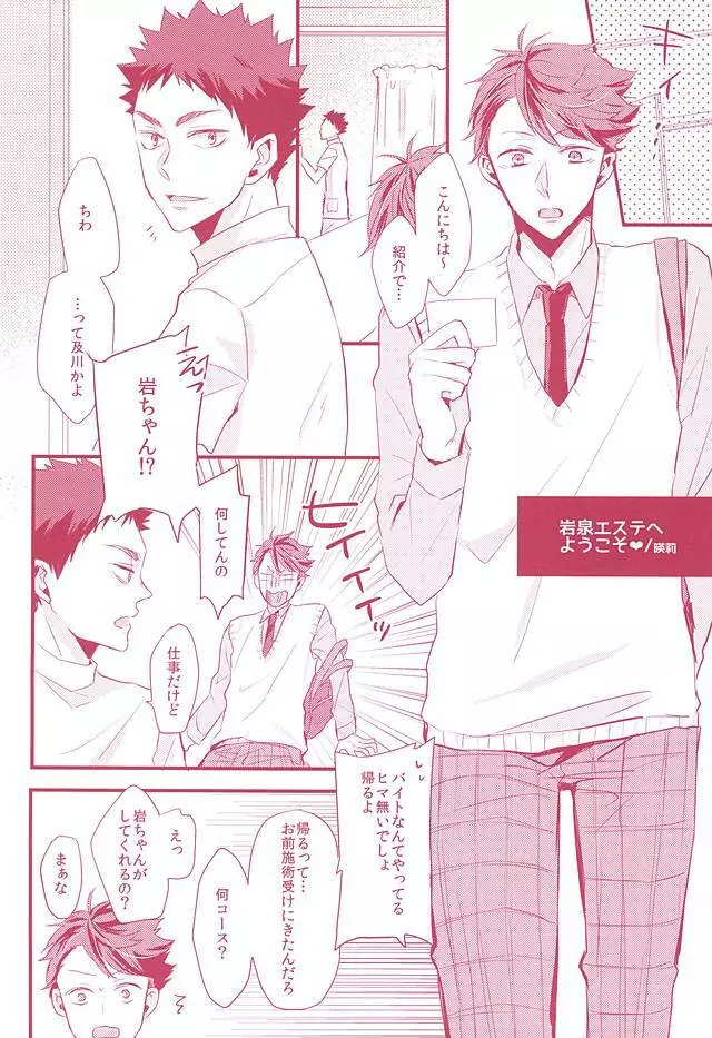 媚薬オイルで客喰い変態エステ - page2