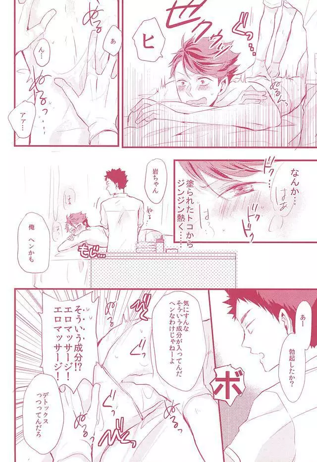 媚薬オイルで客喰い変態エステ - page4