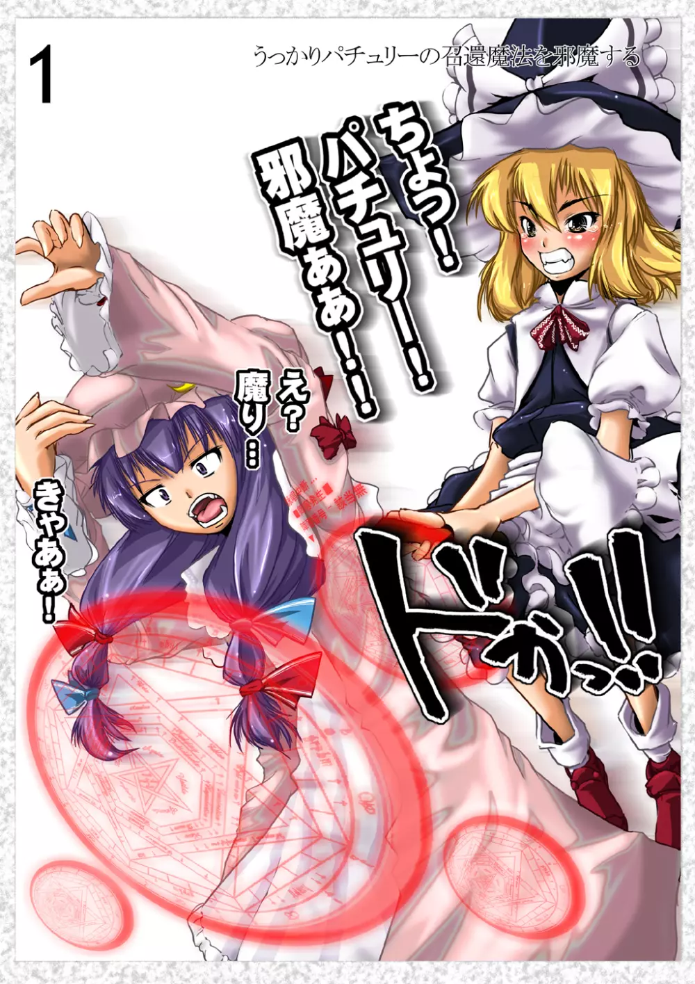 魔法少女 霧雨魔理沙 - page2