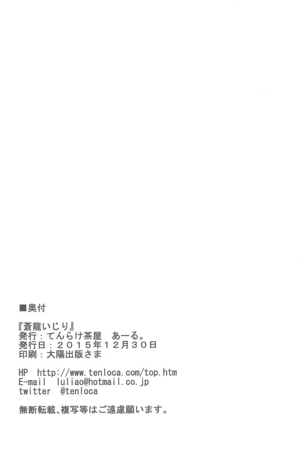 蒼龍いじり - page22