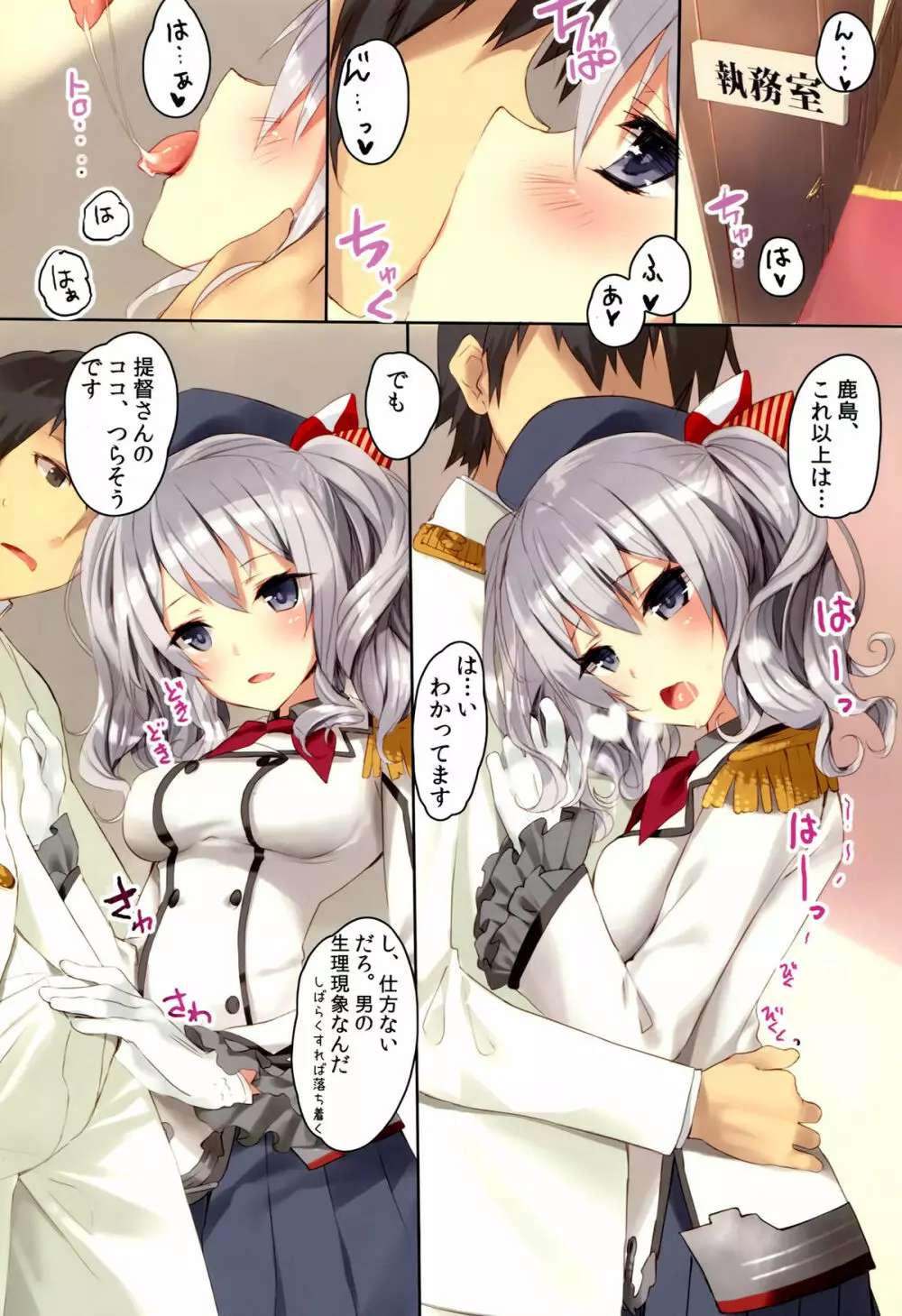 提督さん、鹿島とココでしませんか？ - page3
