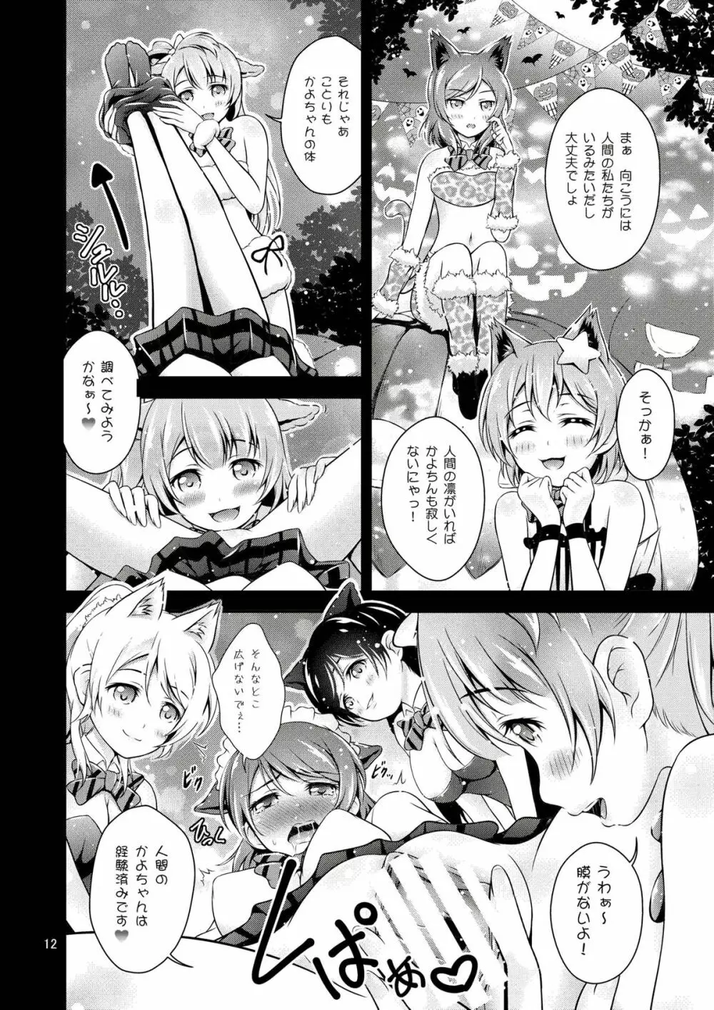 Halloween Wonderland - page12