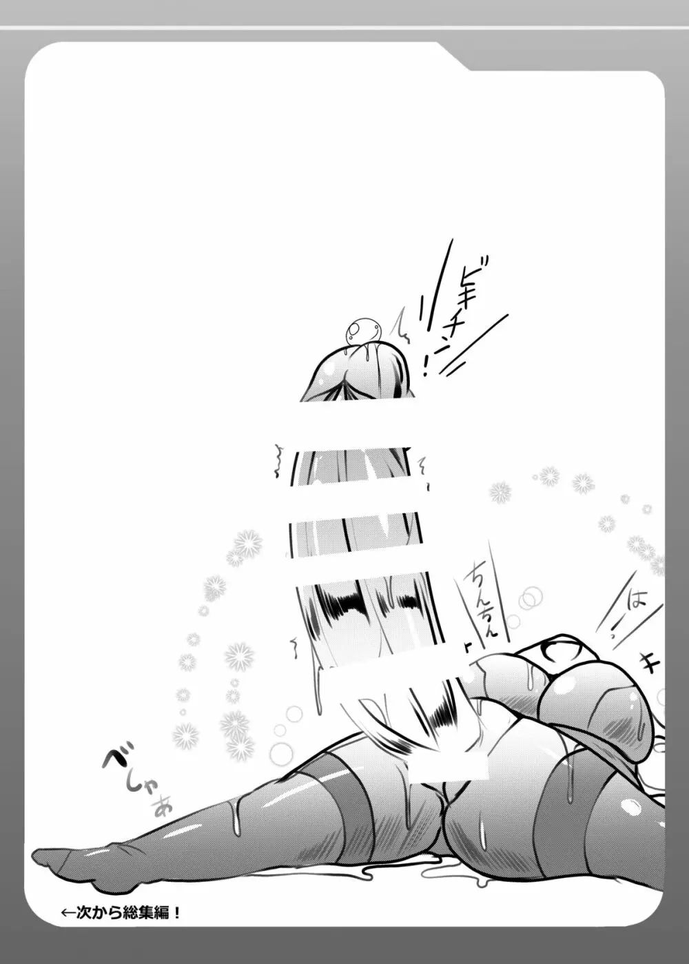 ふたなり黒タイツのスライム姉さんに踏まれて掘られて気持ちよくなっちゃう本～総集編～ - page11