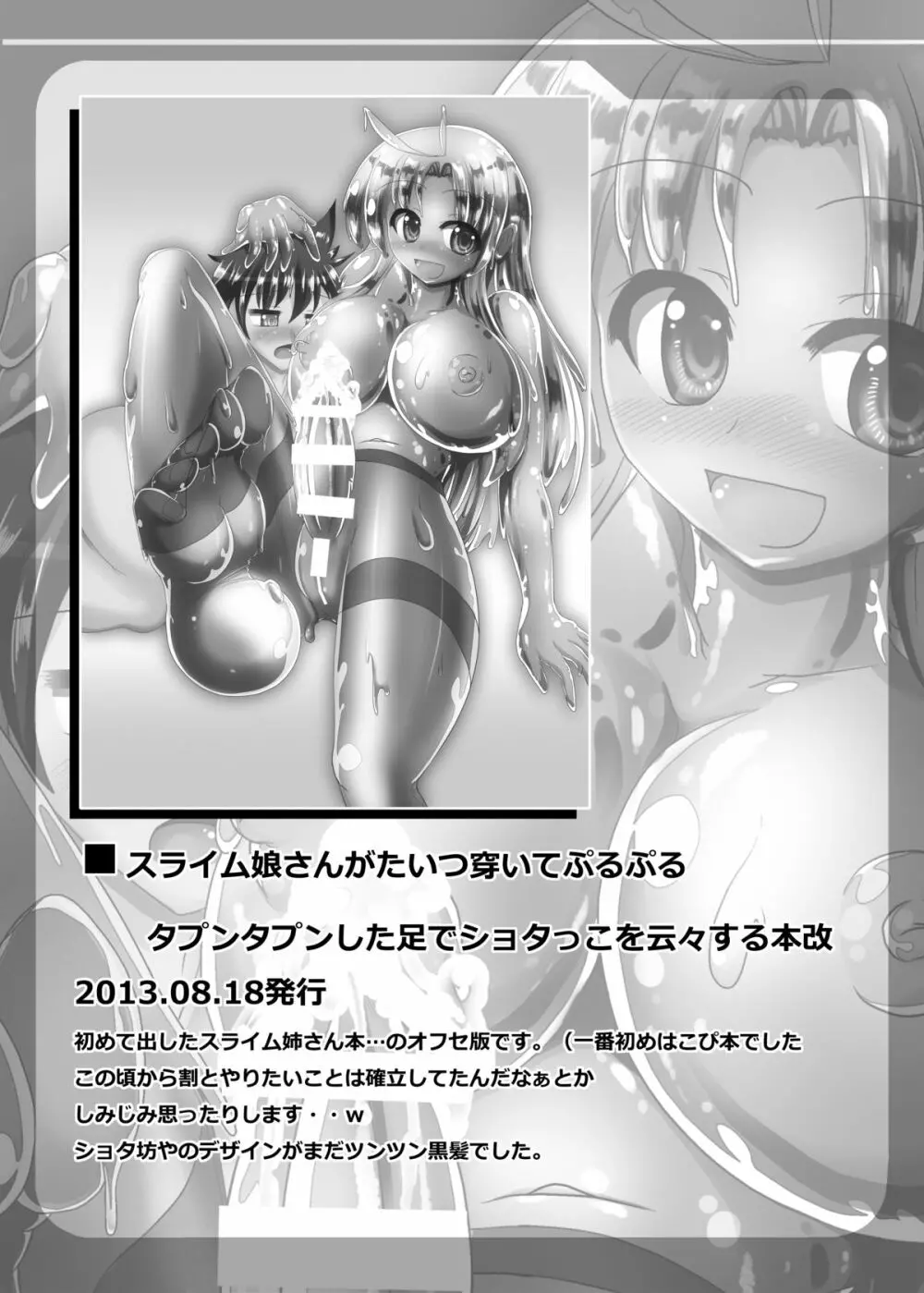 ふたなり黒タイツのスライム姉さんに踏まれて掘られて気持ちよくなっちゃう本～総集編～ - page12