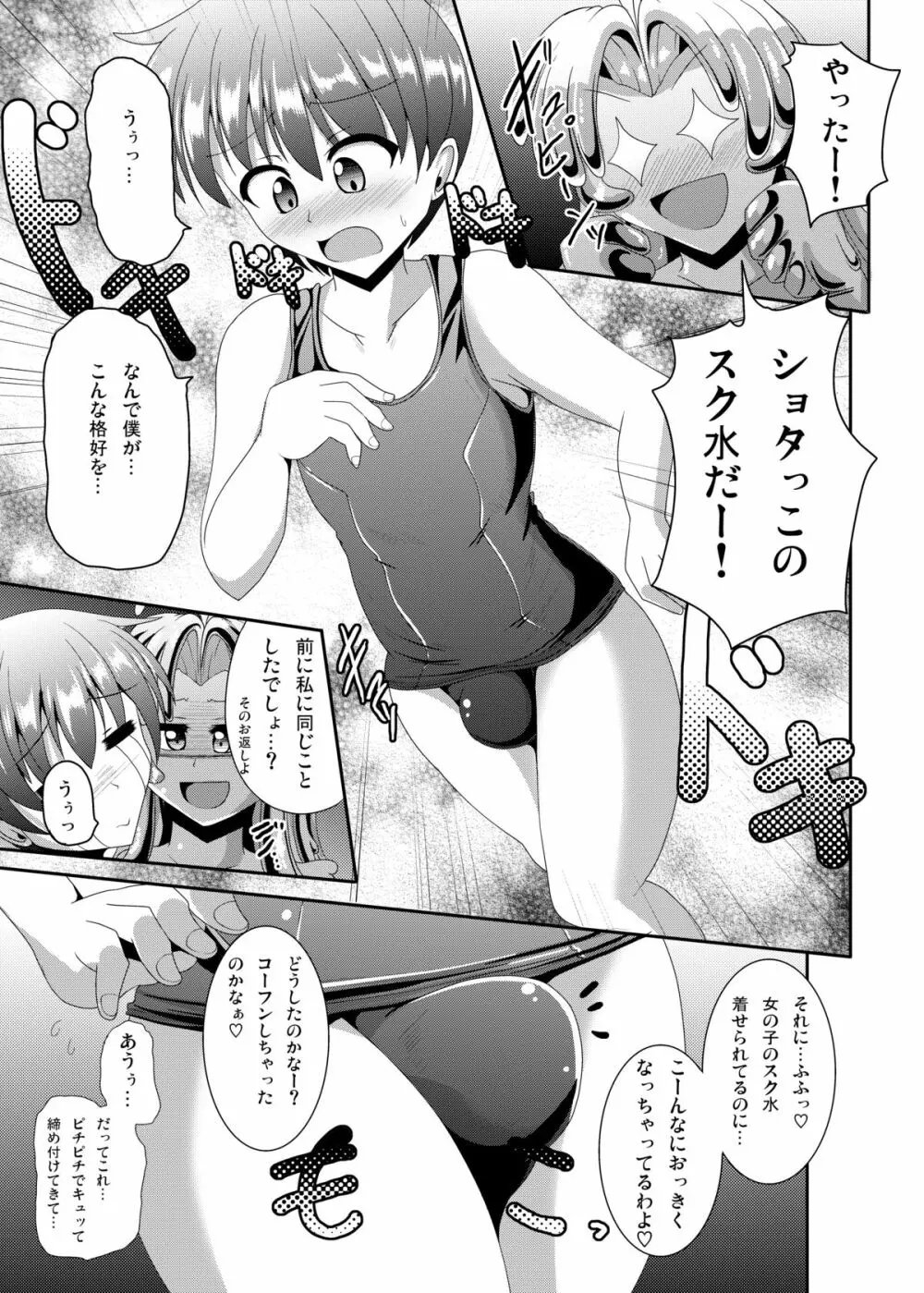ふたなり黒タイツのスライム姉さんに踏まれて掘られて気持ちよくなっちゃう本～総集編～ - page49