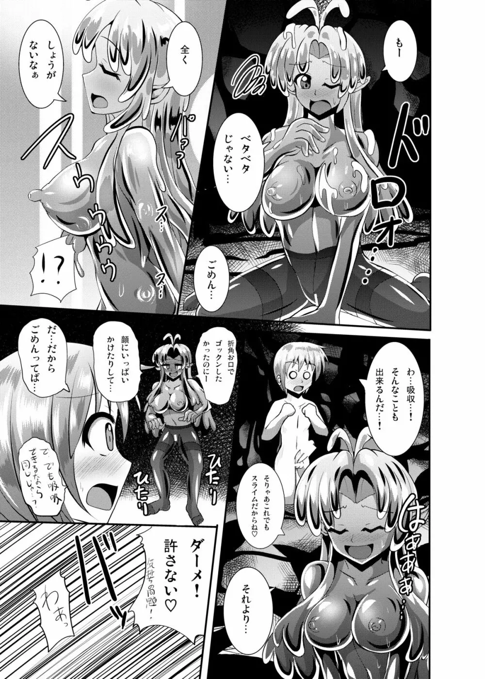 ふたなり黒タイツのスライム姉さんに踏まれて掘られて気持ちよくなっちゃう本～総集編～ - page61
