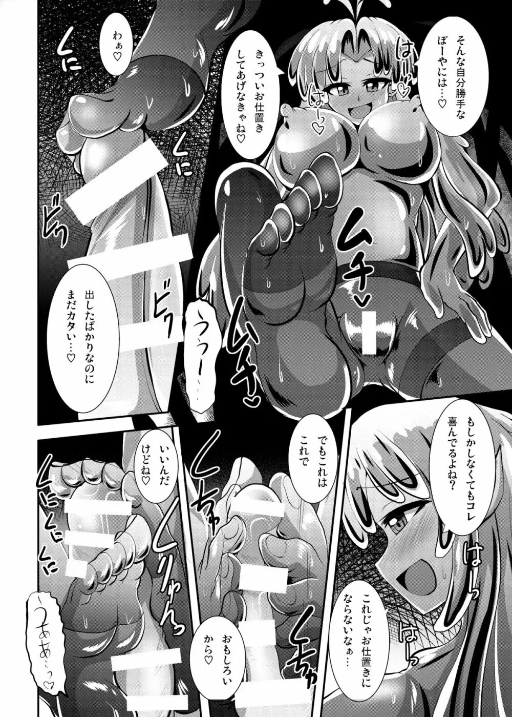ふたなり黒タイツのスライム姉さんに踏まれて掘られて気持ちよくなっちゃう本～総集編～ - page62