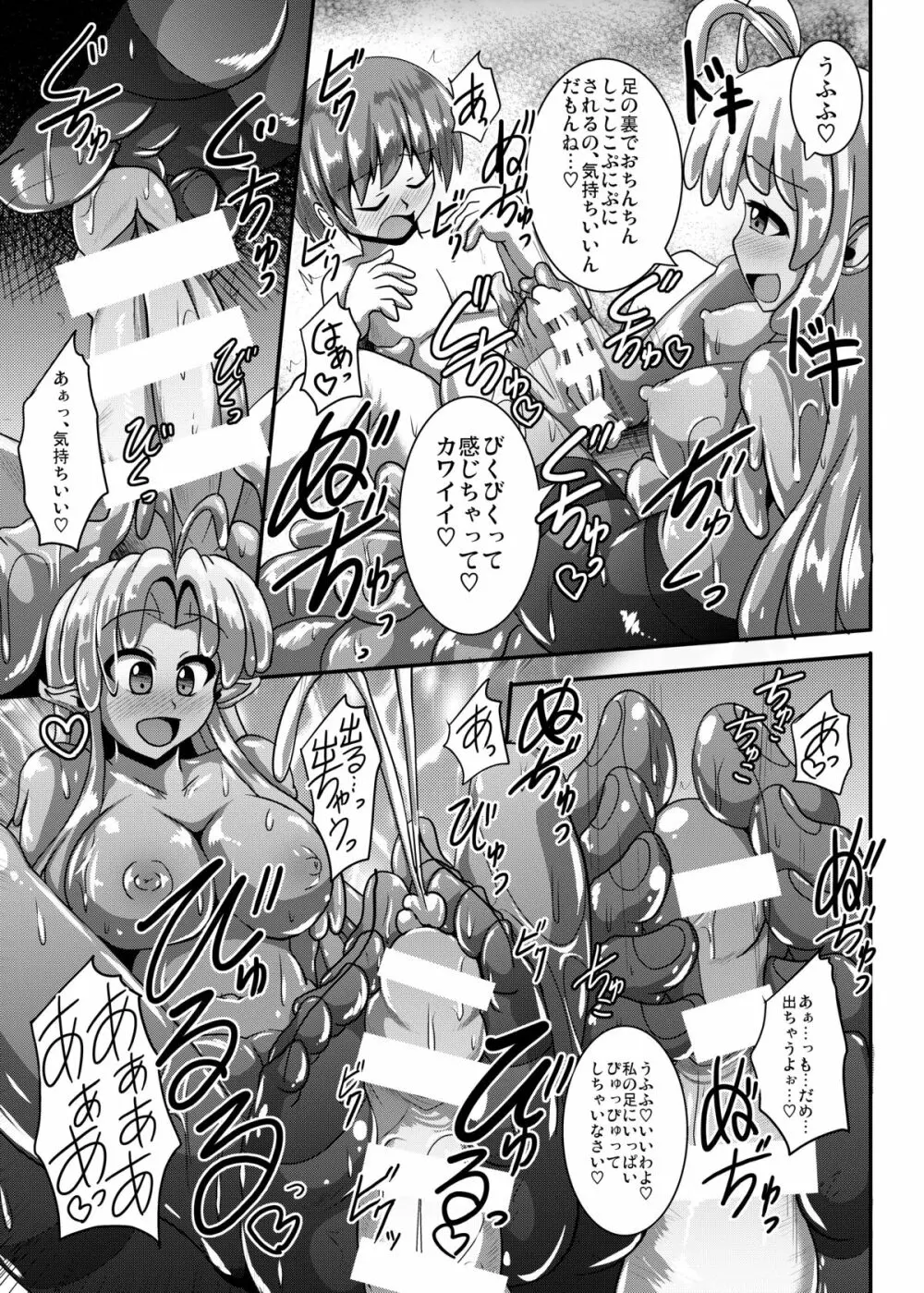 ふたなり黒タイツのスライム姉さんに踏まれて掘られて気持ちよくなっちゃう本～総集編～ - page7