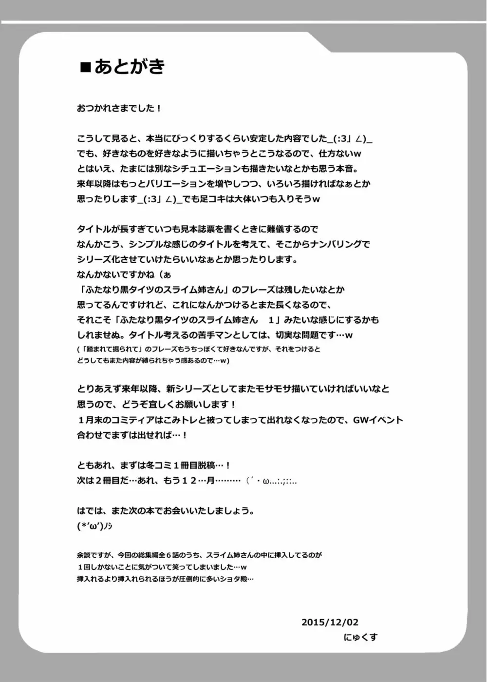 ふたなり黒タイツのスライム姉さんに踏まれて掘られて気持ちよくなっちゃう本～総集編～ - page73