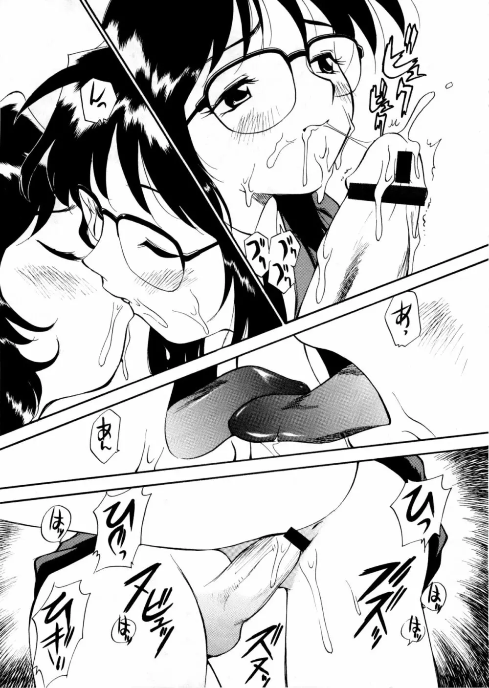 葵しちゃうぞ - page8