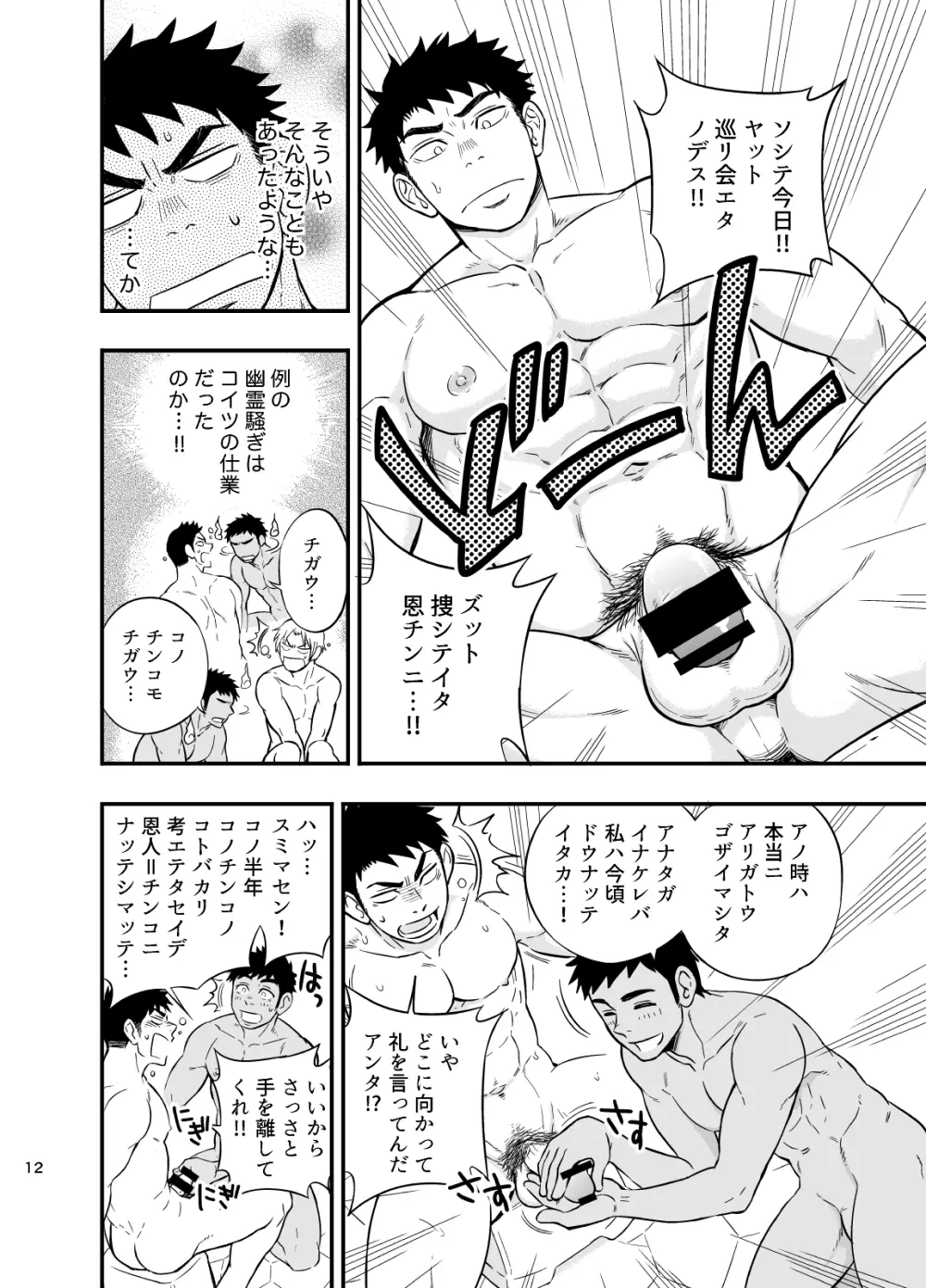 いのちの恩◯ン - page13