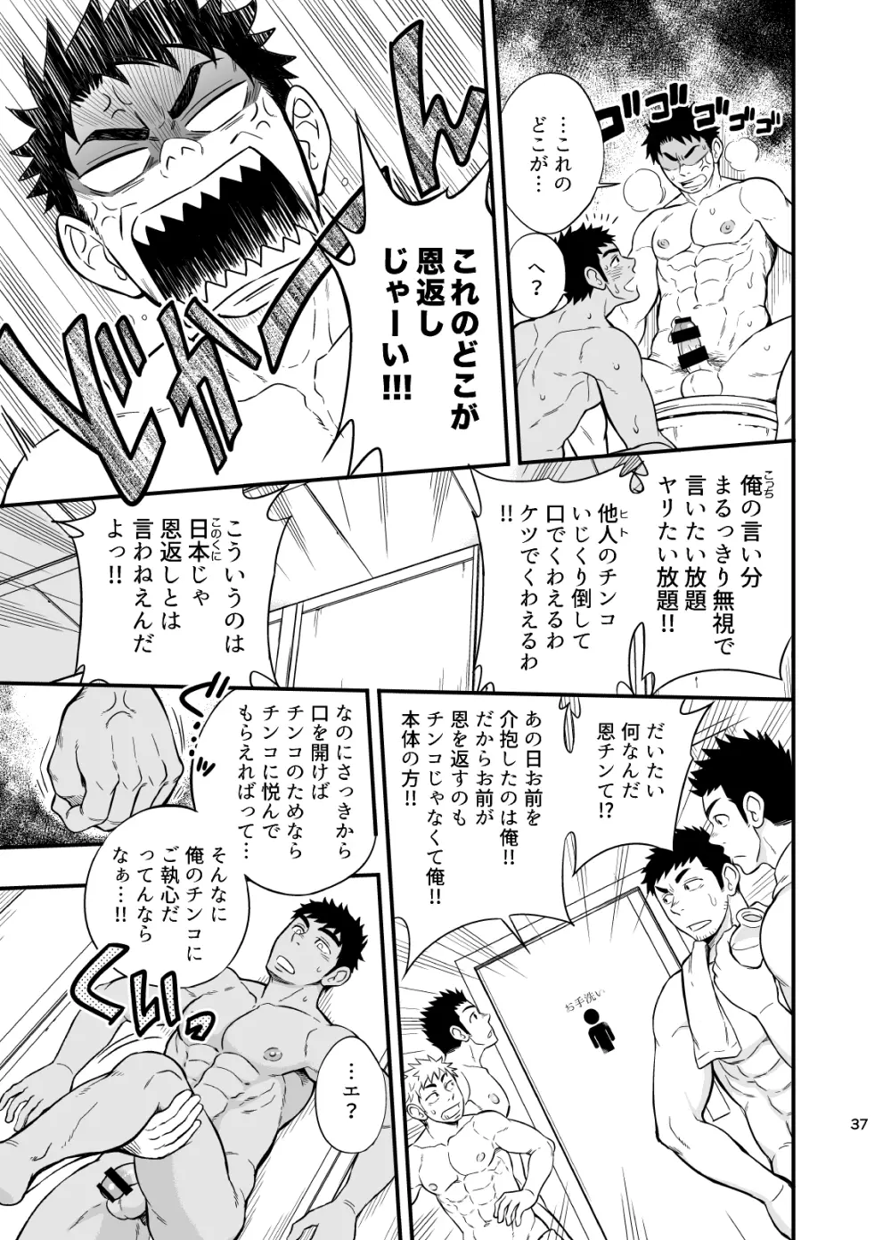 いのちの恩◯ン - page38