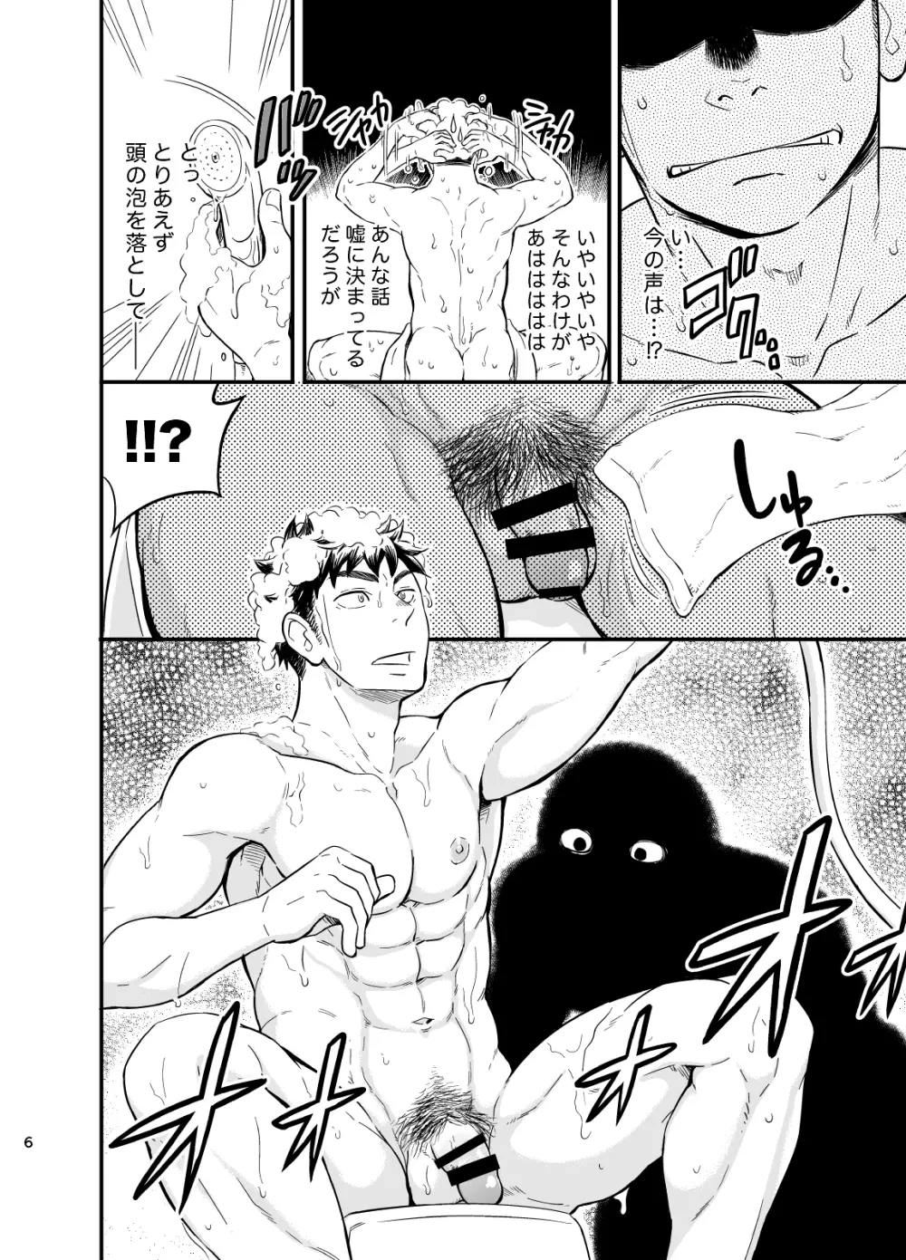いのちの恩◯ン - page7