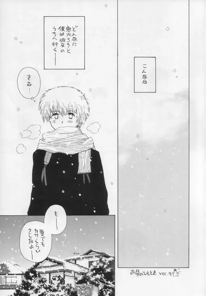 お昼のひととき 夏紀NATSUNORI No.3 - page11