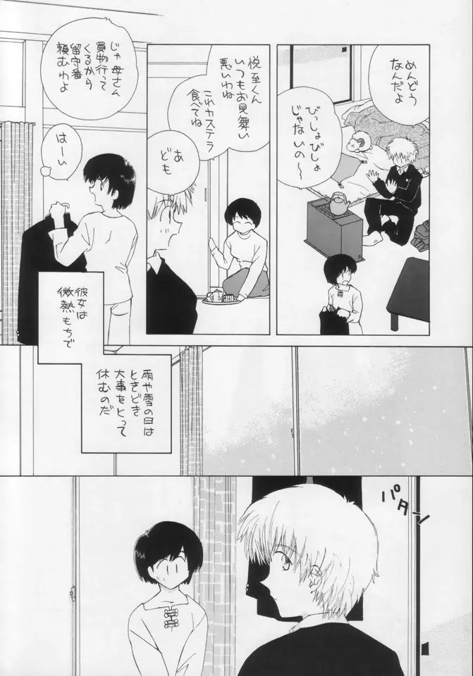 お昼のひととき 夏紀NATSUNORI No.3 - page12