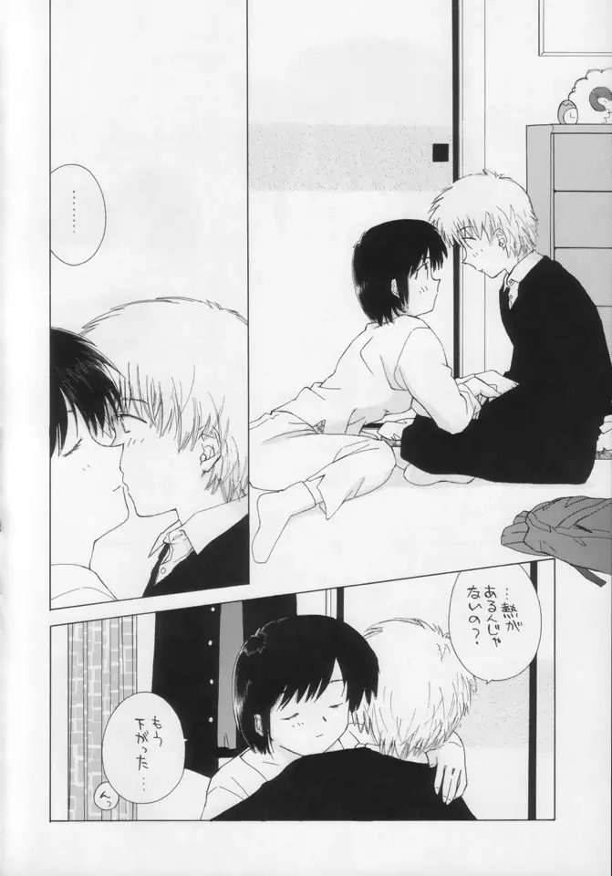 お昼のひととき 夏紀NATSUNORI No.3 - page14